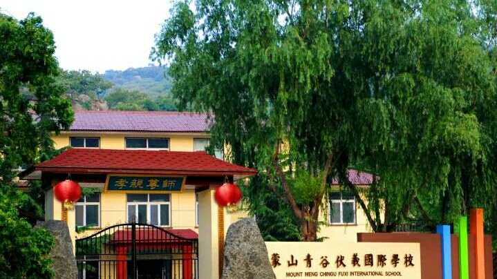 临沂蒙山旅游度假区伏羲学校怎么样?家长亲历+校园趣事全揭秘