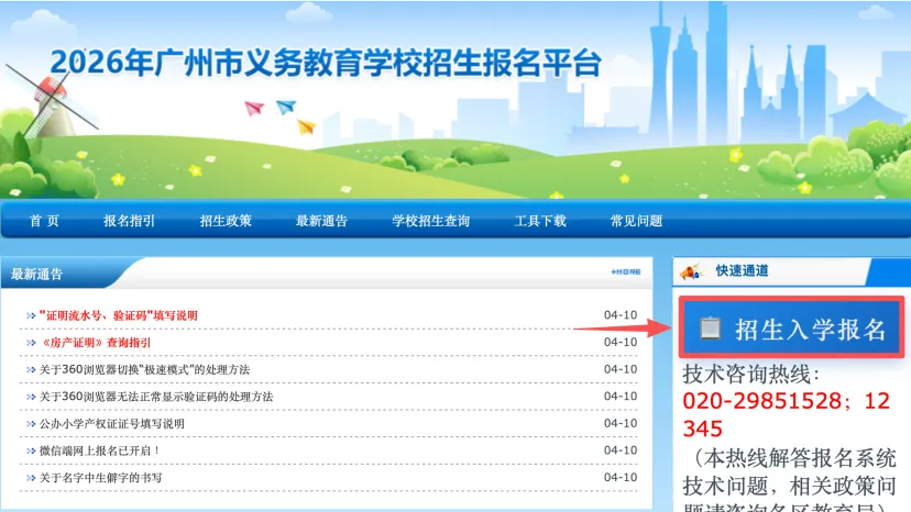 广州市教育局明确,2026 年义务教育招生坚持以区为主