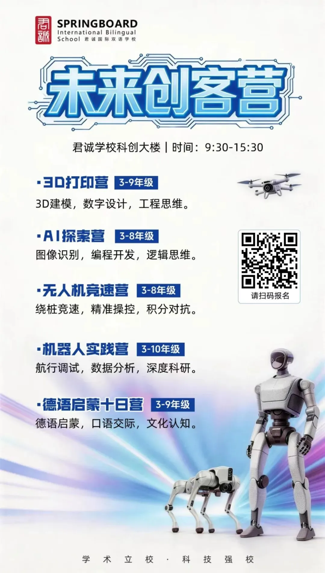 君诚学校创始人、校长张爱君表示: 让学生精通 AI