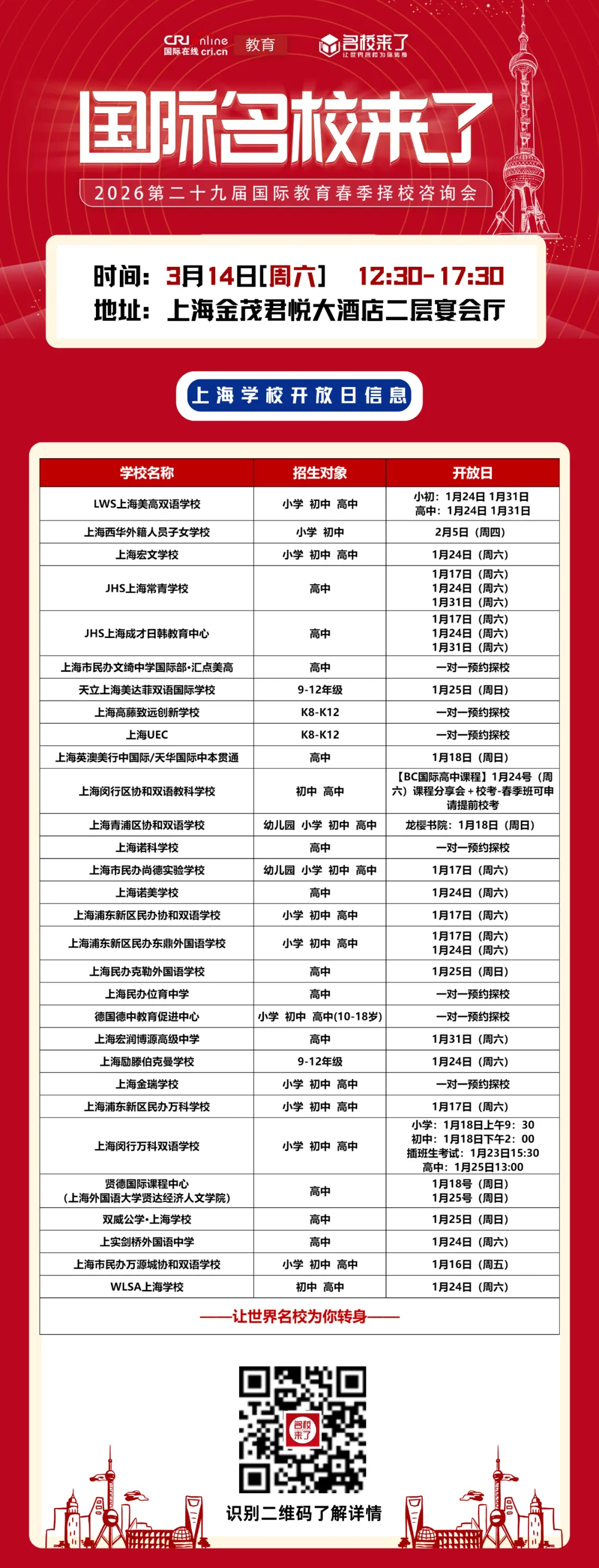 识别二维码即可轻松预约👇