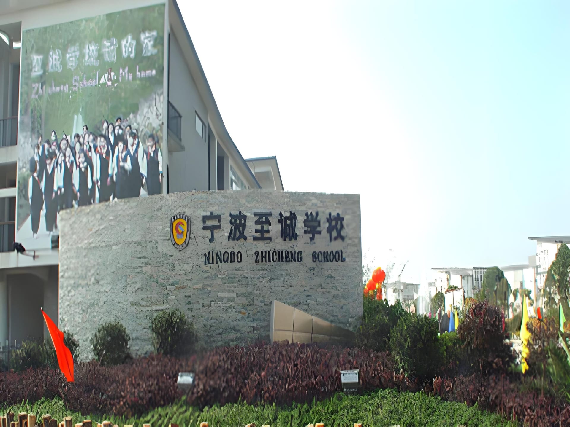 宁波至诚国际学校学费:探寻国际化教育投入背后的价值