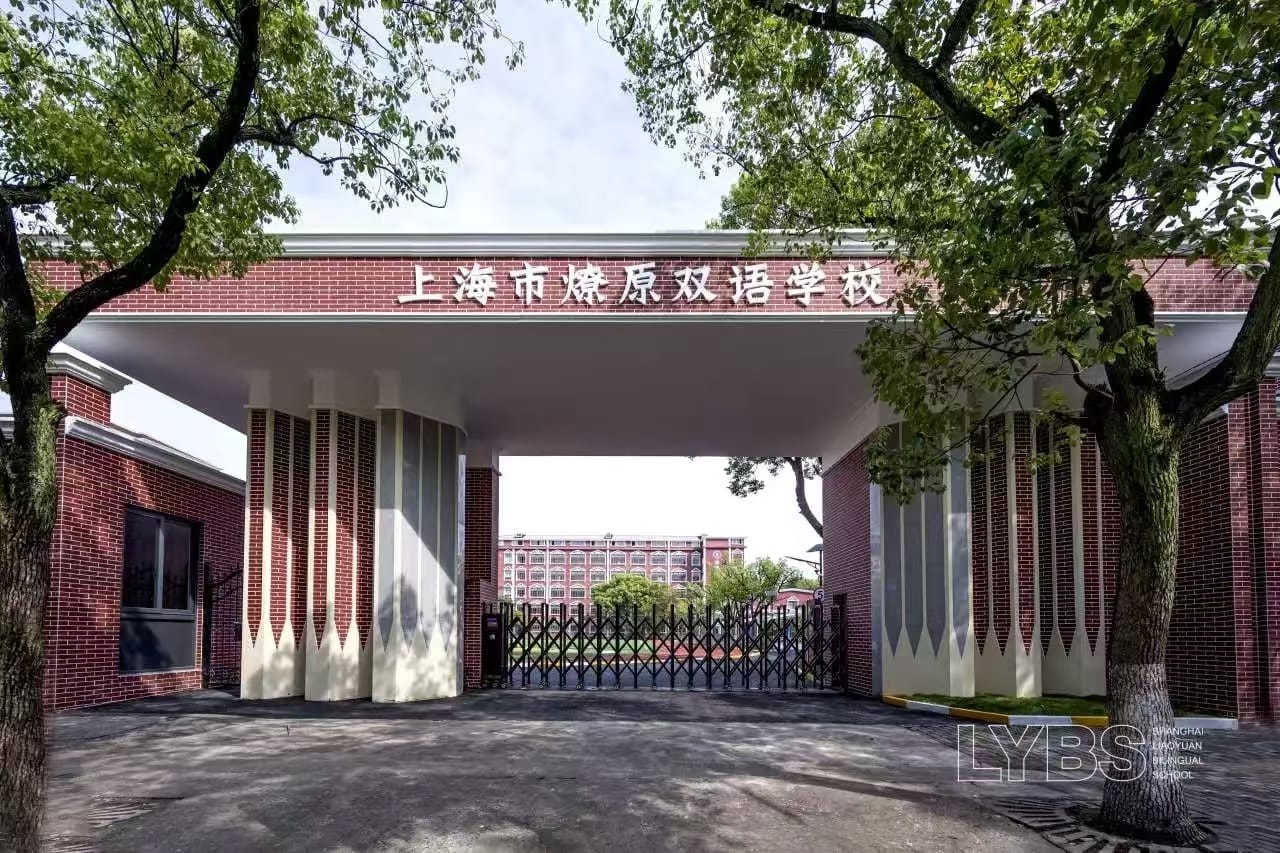 12月8日盛况重温！上海市燎原双语学校受邀出席上海国际教育择校展，海量名校再聚首