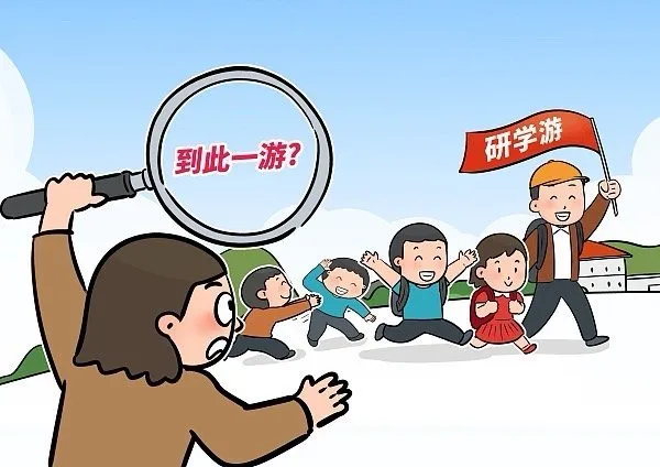 挂羊头卖狗肉 研学游成了 到此一游