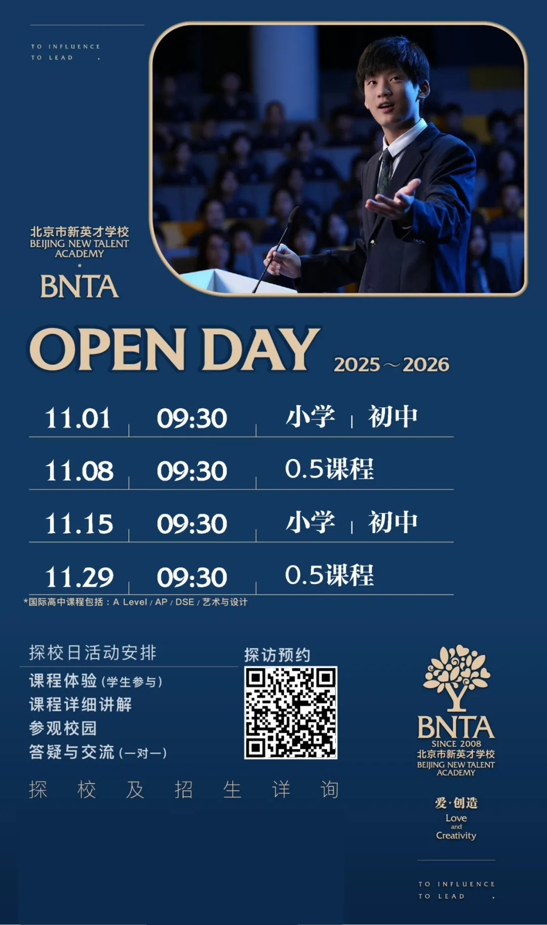 北京市新英才学校