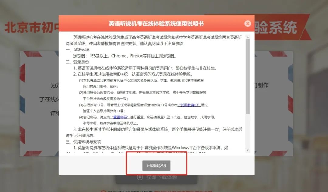 2、勾选 我已经详细阅读并同意 在线体验系统使用的相关说明 后弹
