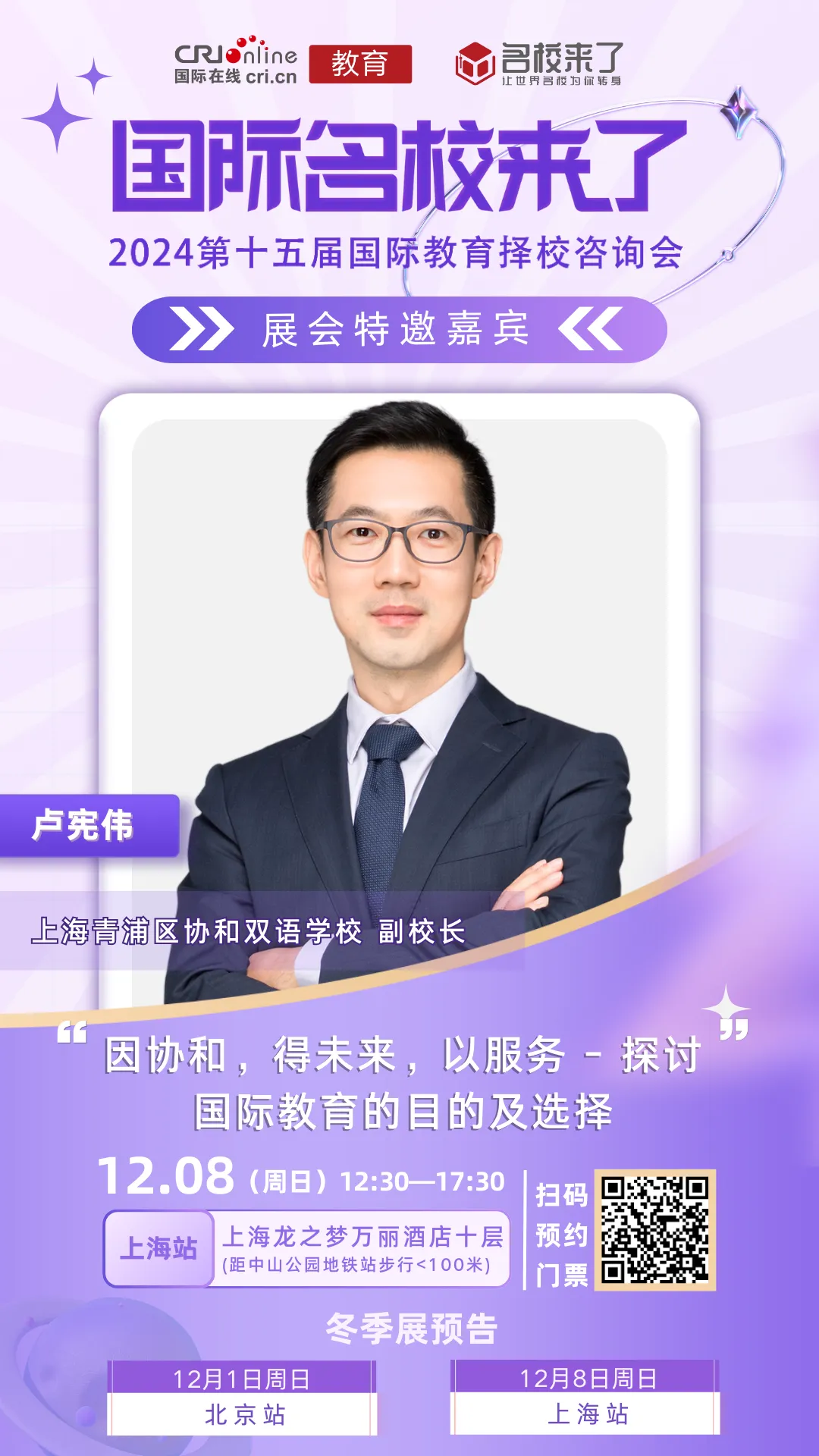 以服务 - 探讨国际教育的目的及选择