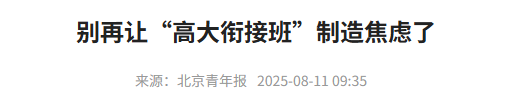 被点名批评的"高大衔接"课程：一场教育焦虑的集体狂欢，家长该如何寻求破局之道