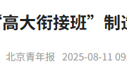 被点名批评的"高大衔接"课程:一场教育焦虑的集体狂欢,家长该如何寻求破局之道