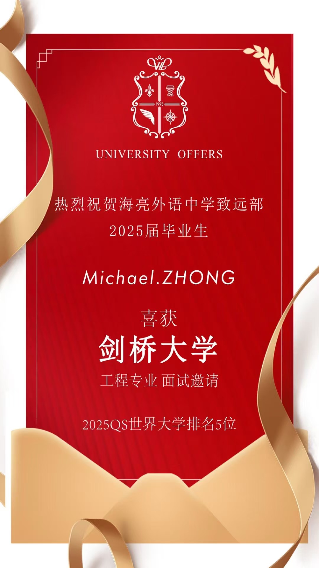 同时期待更多25届学子的佳讯,希望每一位努力追梦的同学(图 2)