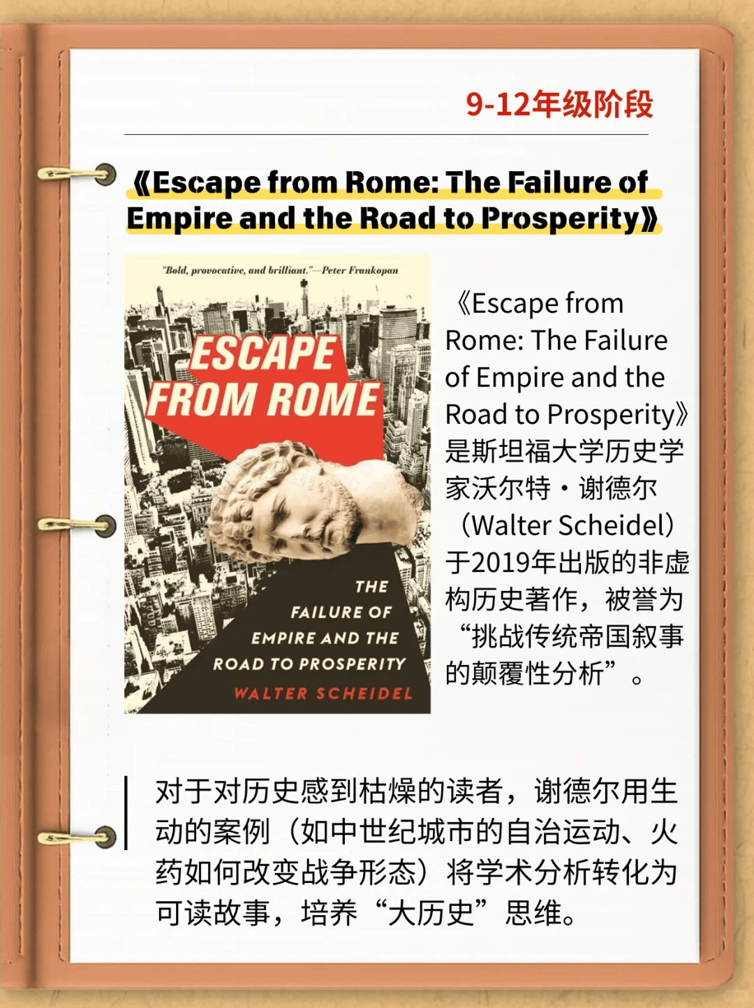 📚阅读爱好者的福音来啦！这里给1-12年级的国际生推荐9本适合边（图 9）
