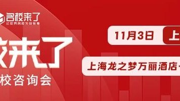 上海热门国际学校探秘：上海诺科学校