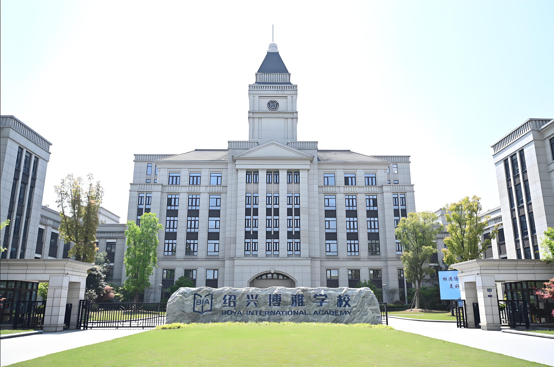 绍兴国际学校大赏:多元教育的精彩舞台