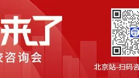12月1号本周日的国际学校择校展:家长必参加的几大理由!