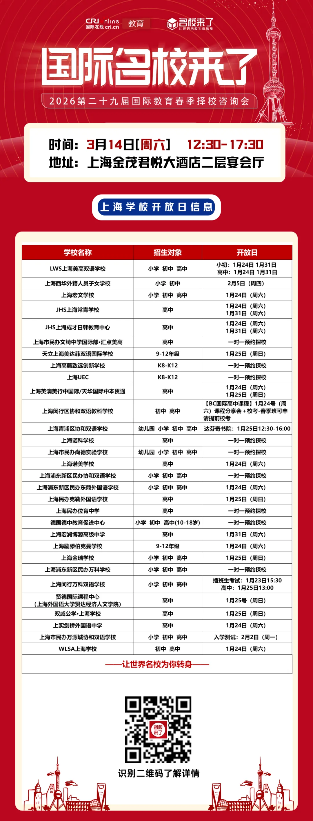 识别二维码即可轻松预约👇