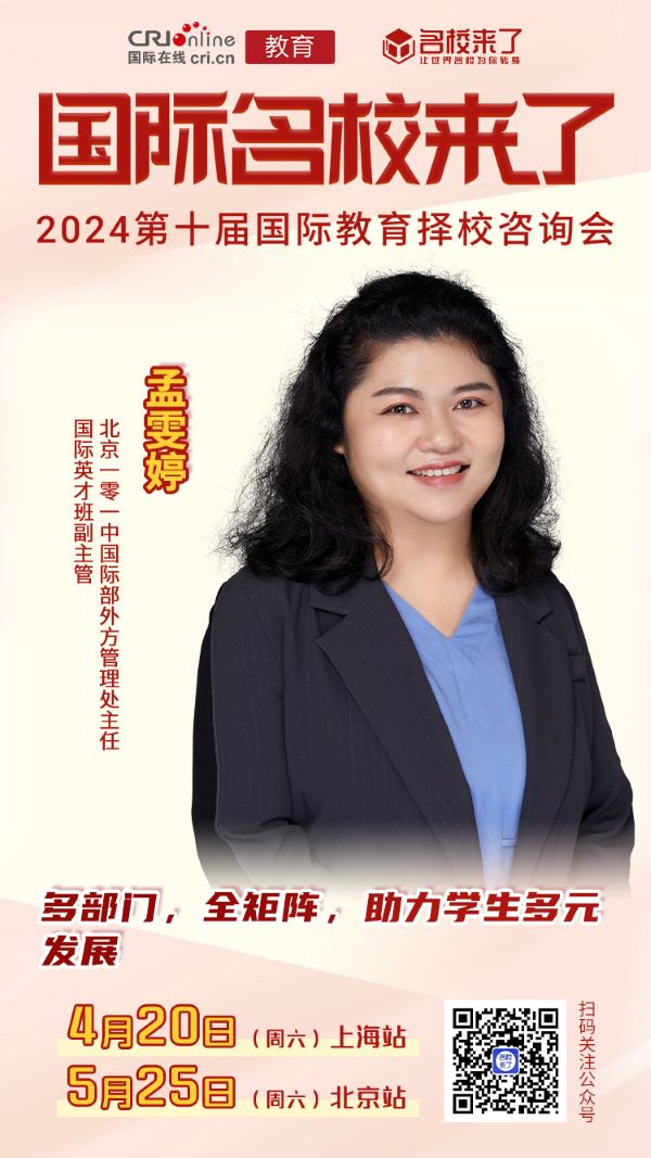 孟雯婷:多部门,全矩阵,助力学生多元发展