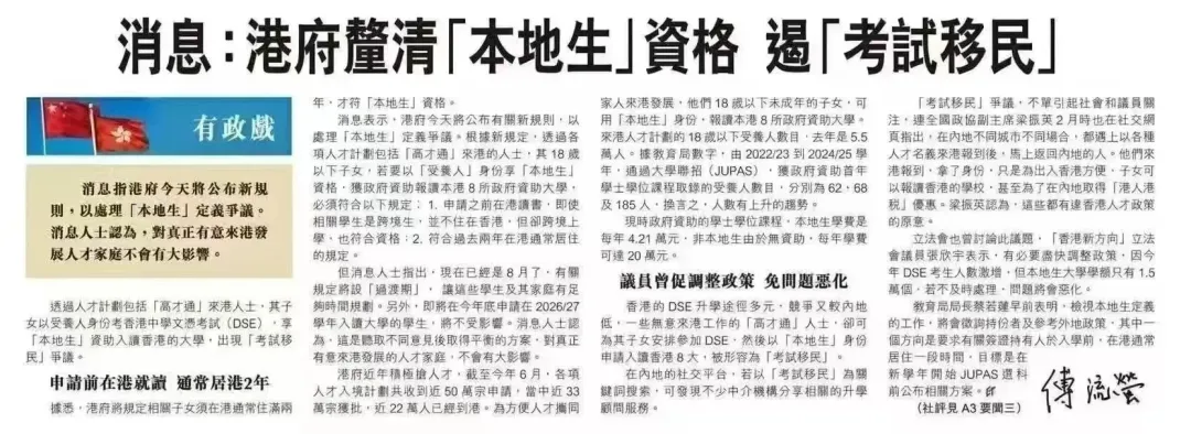 港府公布的这项新规,可视为对 身份套利 现象的精准治理