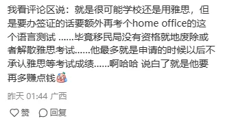 至于为什么英国政府想整个新考试来办理学生签证语言测试等问题