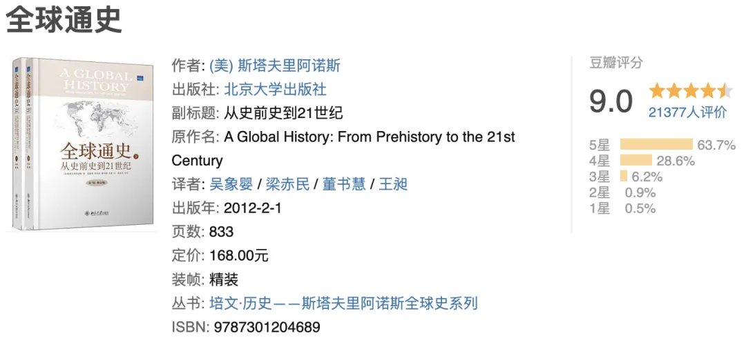 《全球通史》