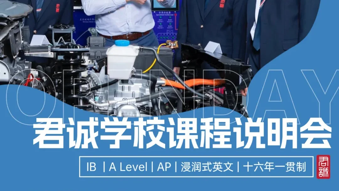 从公立转国际,英文如何衔接?君诚拿出“不费妈”高效方案