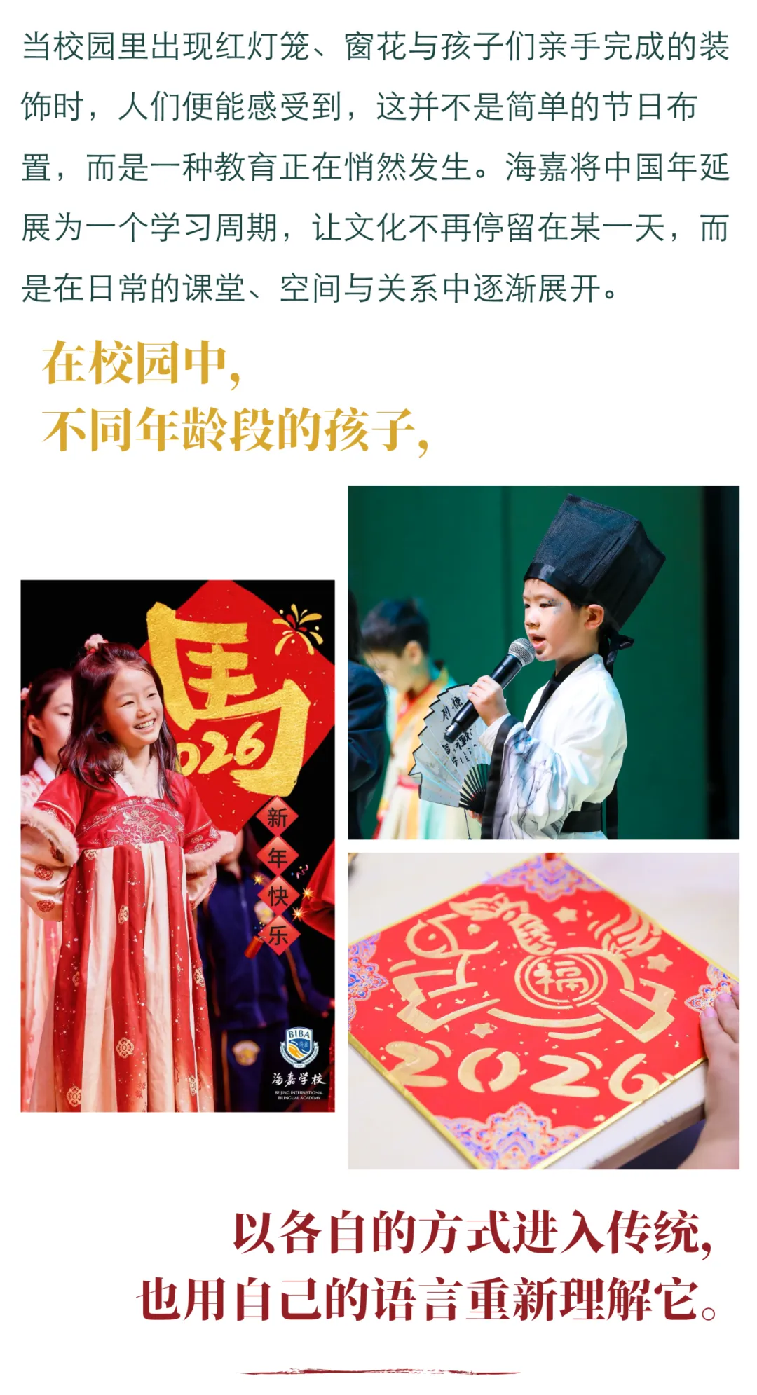 整个中国文化年的高潮，是那场全校共同参与的演出与庆典。（图 3）