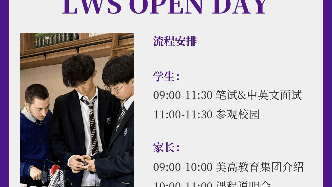 拒绝中考定终身!7月13日来美高开放日活动!为你指路TOP30世界名校!