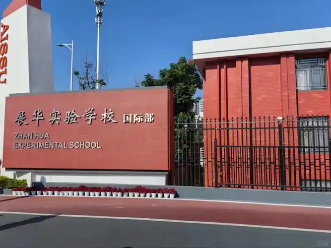 深圳的国际学校非常重视国际交流与合作。