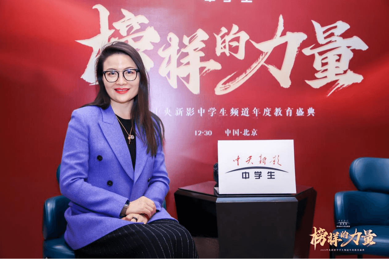 受2025中央新影中学生频道年度教育盛典邀请