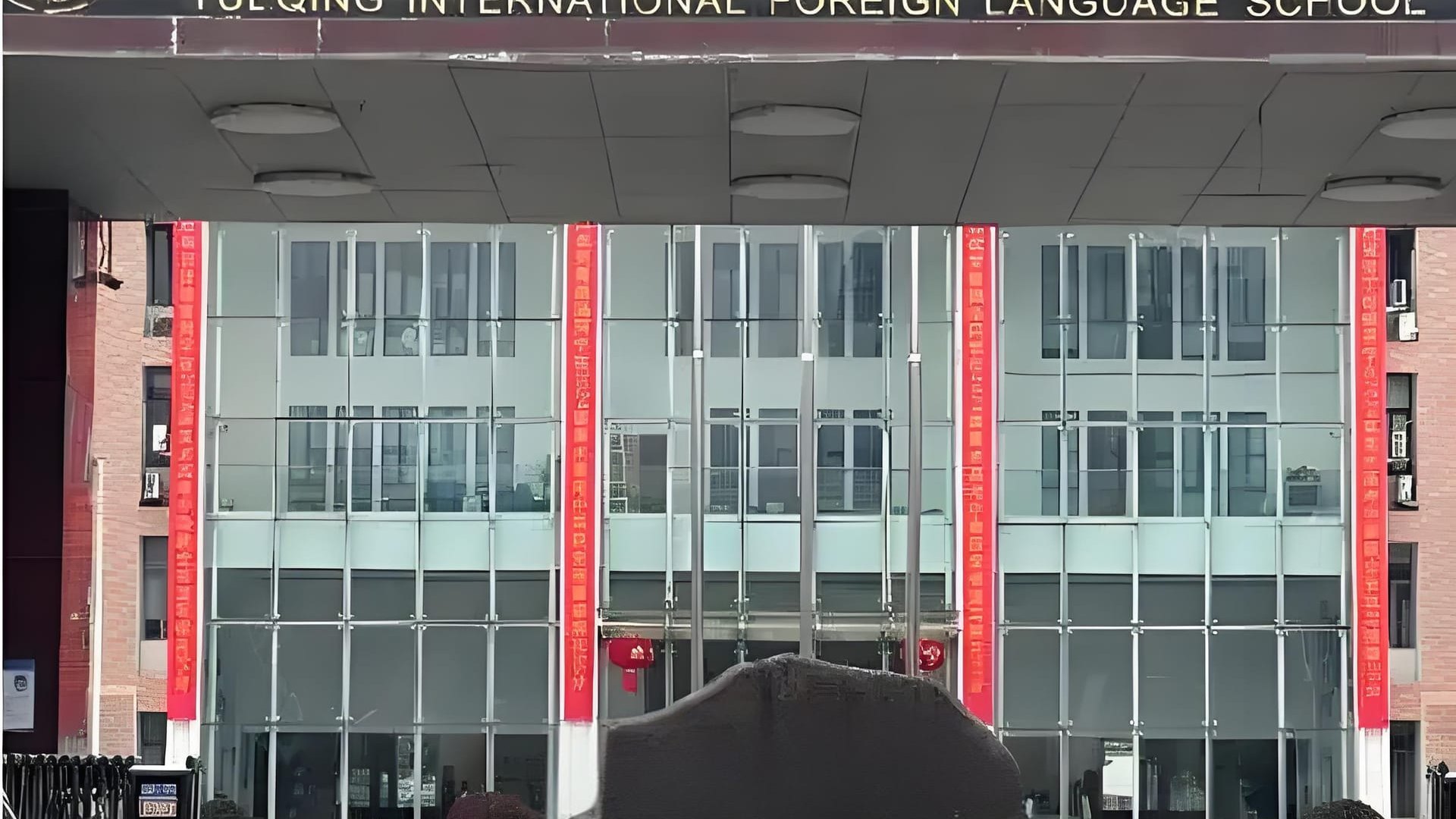 快来瞧瞧乐清国际外国语学校的奇妙之处！