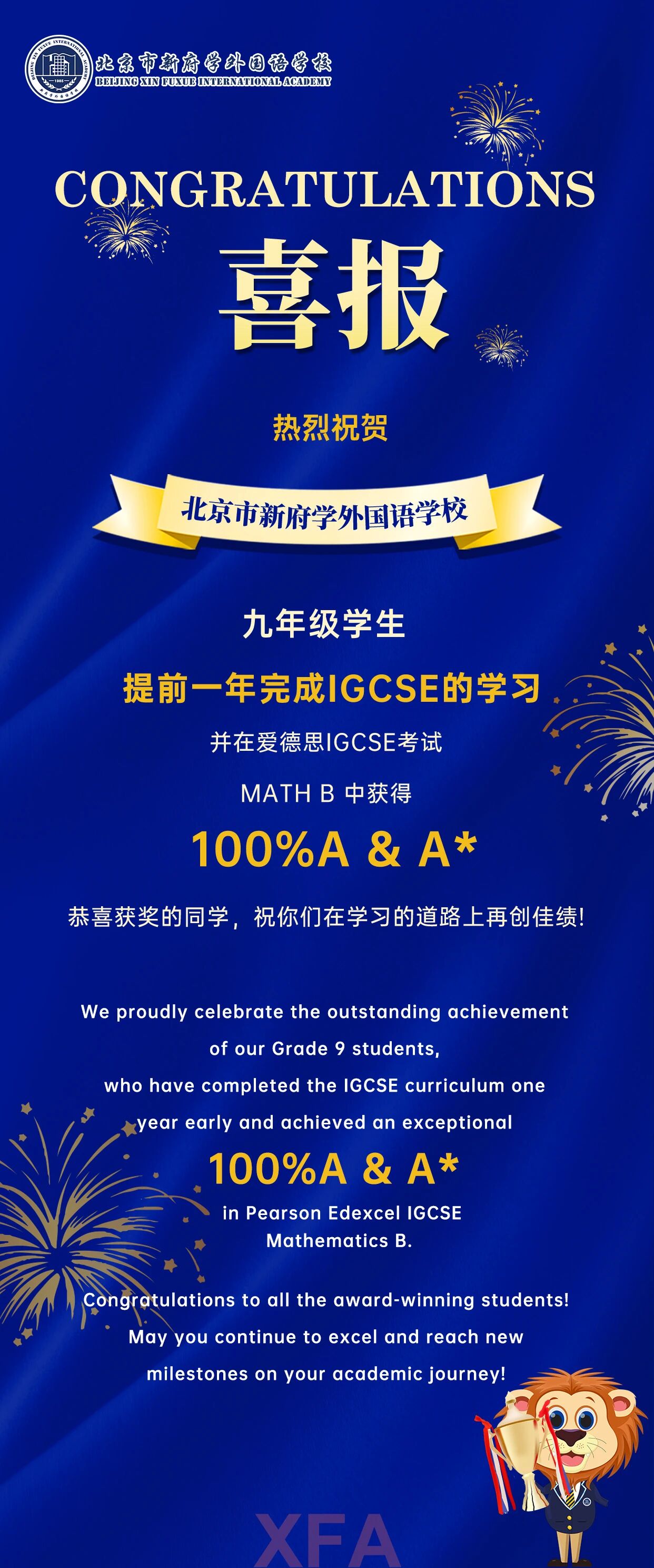 在本次考试中，新府学学子取得的优异成绩令人振奋。