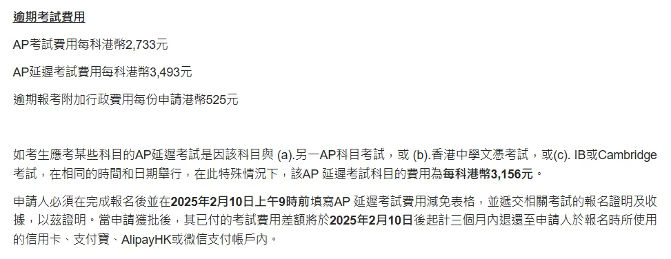 注:考评局将不会接受在指定报名时段后递交的逾期报名。