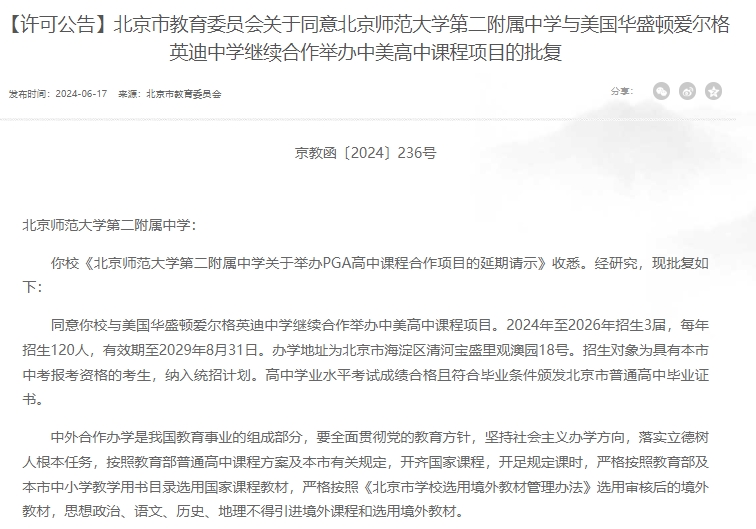 北大附道尔顿招生名额从80人扩大到100人。