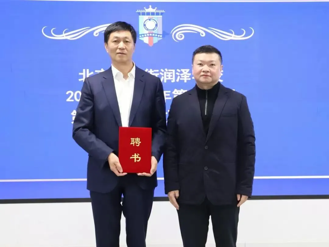 原北京一零一中学校长就任总校长