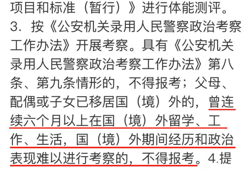 比如，公安机关相岗位招考公告中就明确规定：