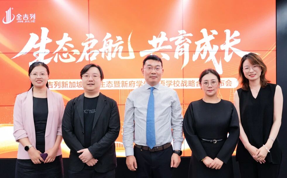 2025年8月27日, 生态启航 共育成长 金吉列新加坡业务生态