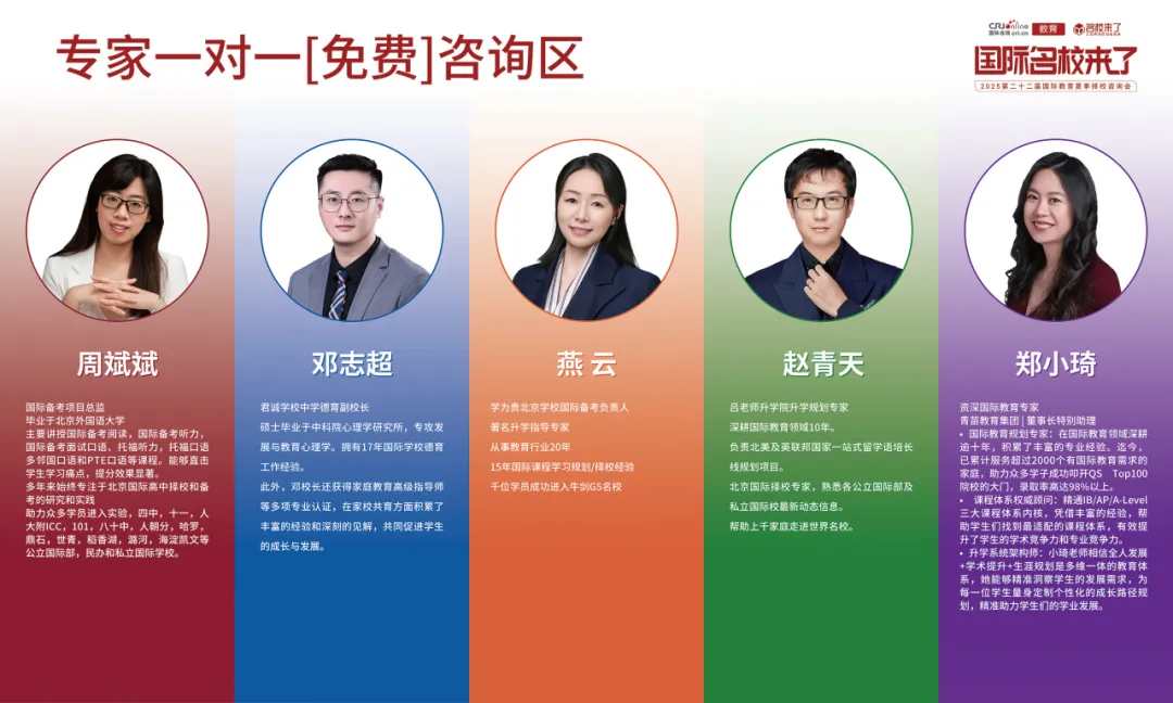 本次展会我们有幸邀请到数位资深升学专家,他们个个身经百战