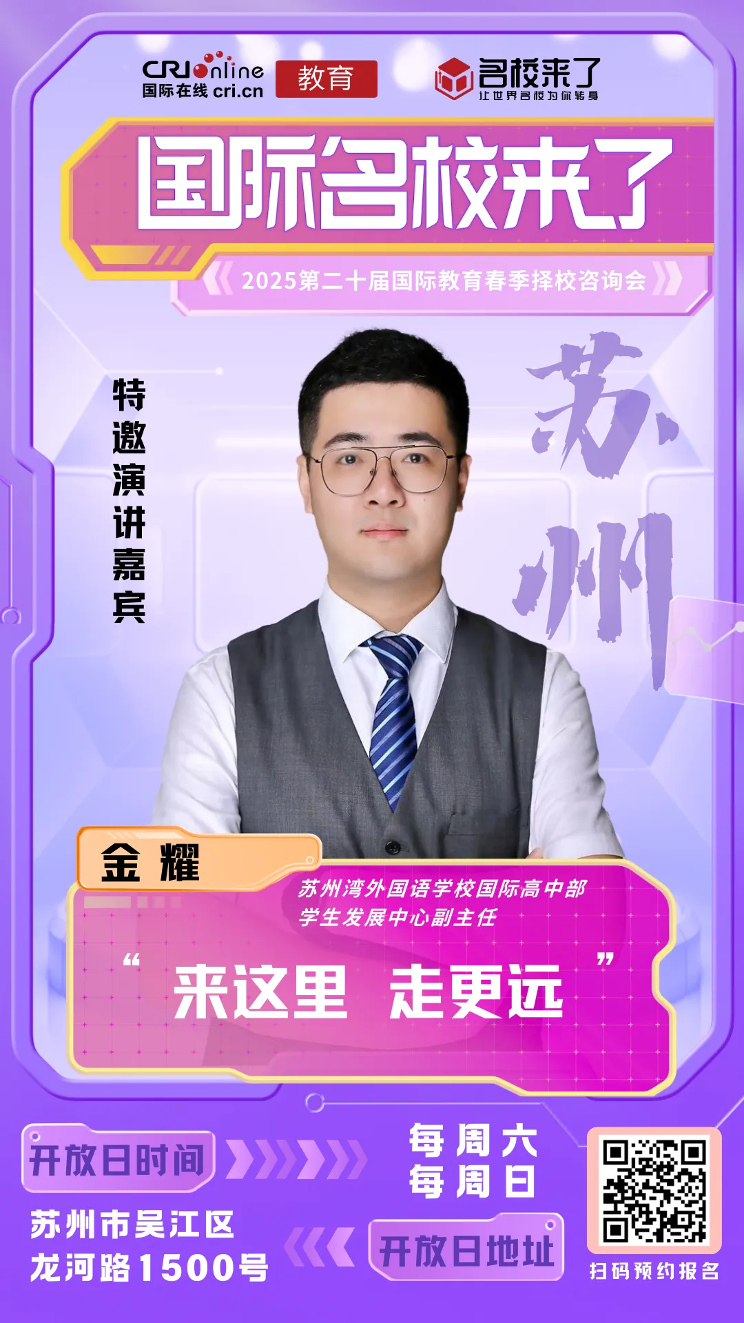 在演讲尾声,唐女士表示,美高学校将不断优化课程设置和教学方法