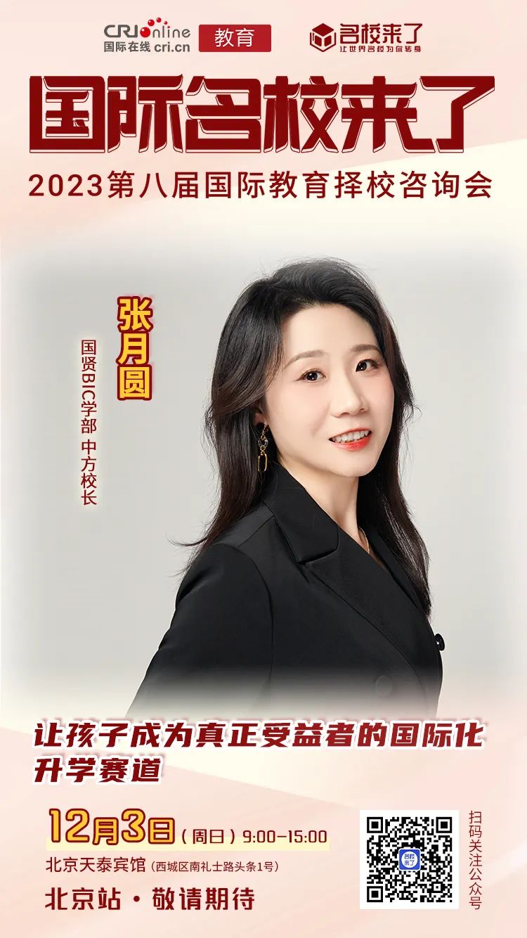 让孩子成为真正受益者的国际化升学赛道