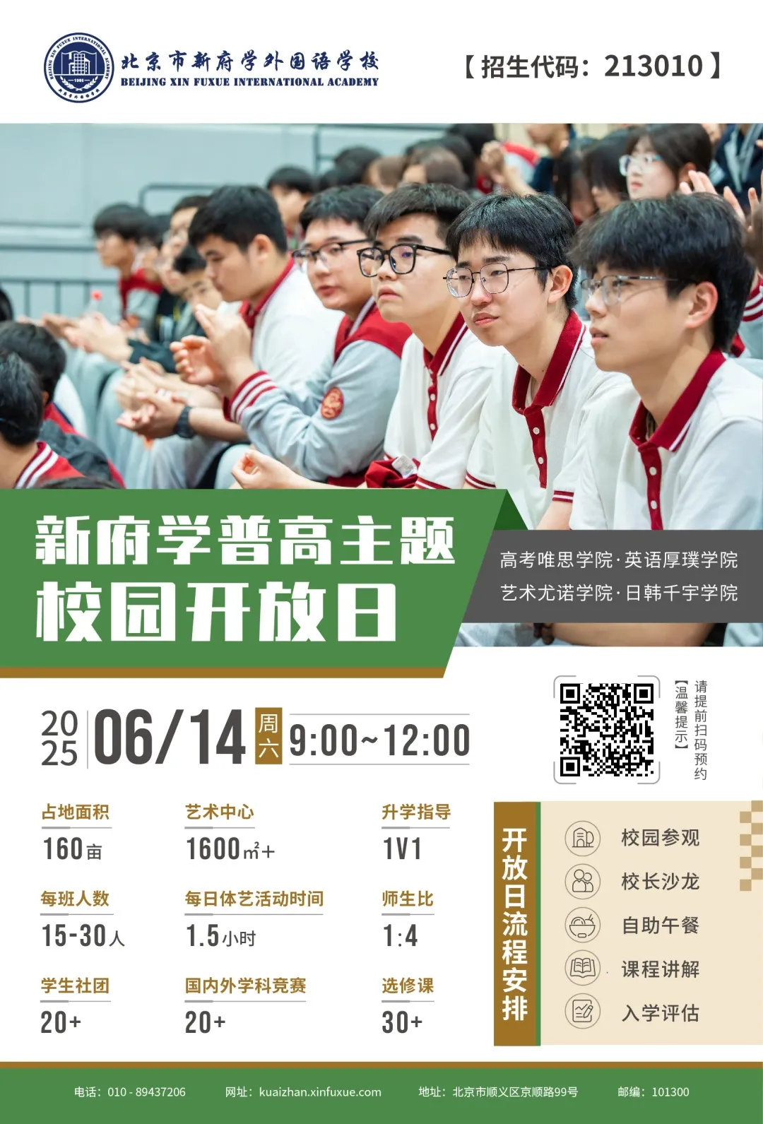点击下方二维码预约报名哦!(图 2)