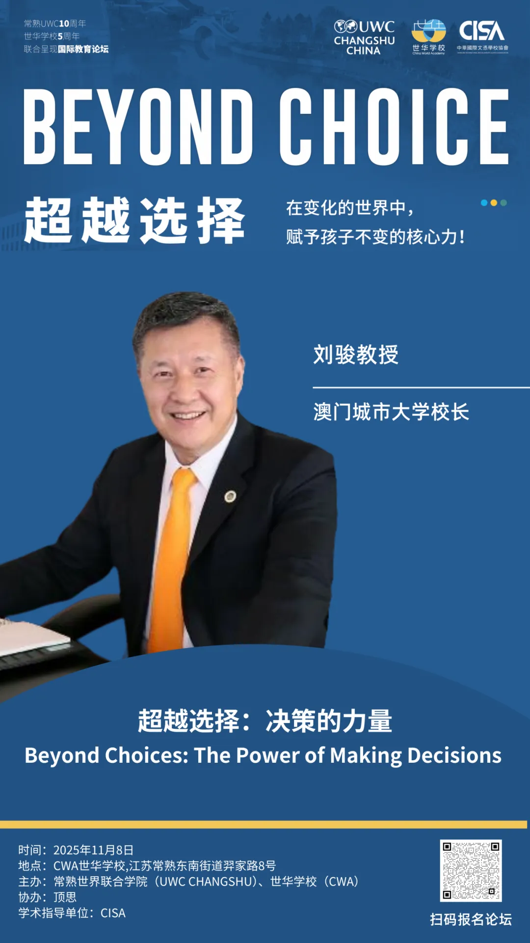 作为一位国际知名的应用语言学与跨文化传播学者、澳门城市大学校长