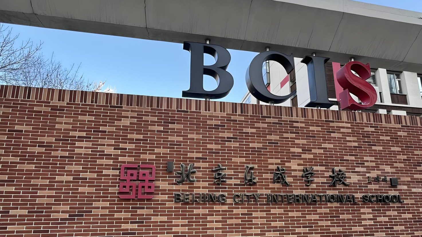 哇塞！北京乐成国际学校官网大曝光 超多校园趣事嗨翻天