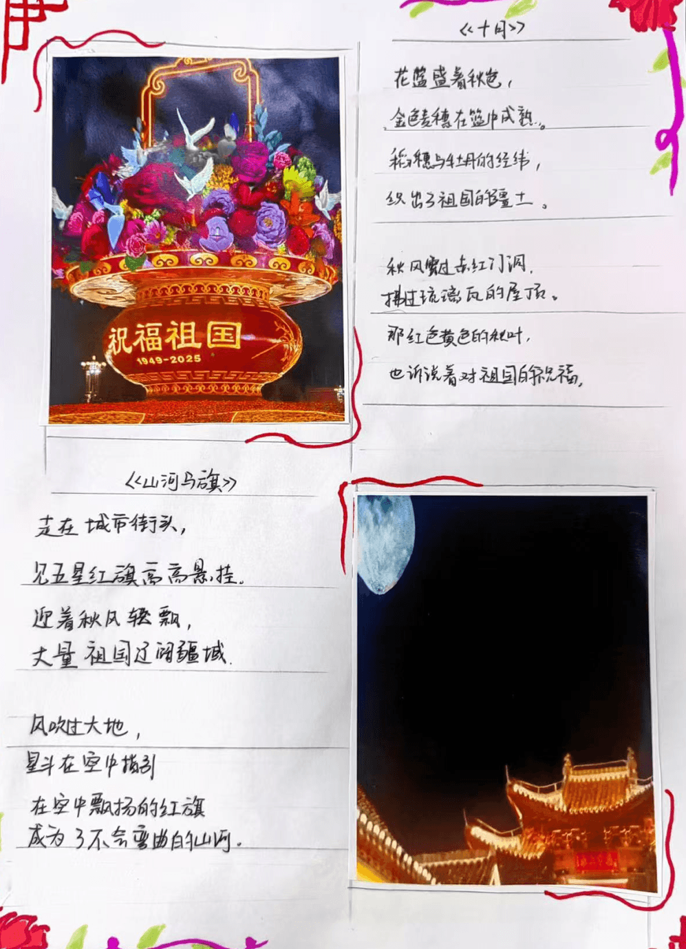 《十月的诗笺》