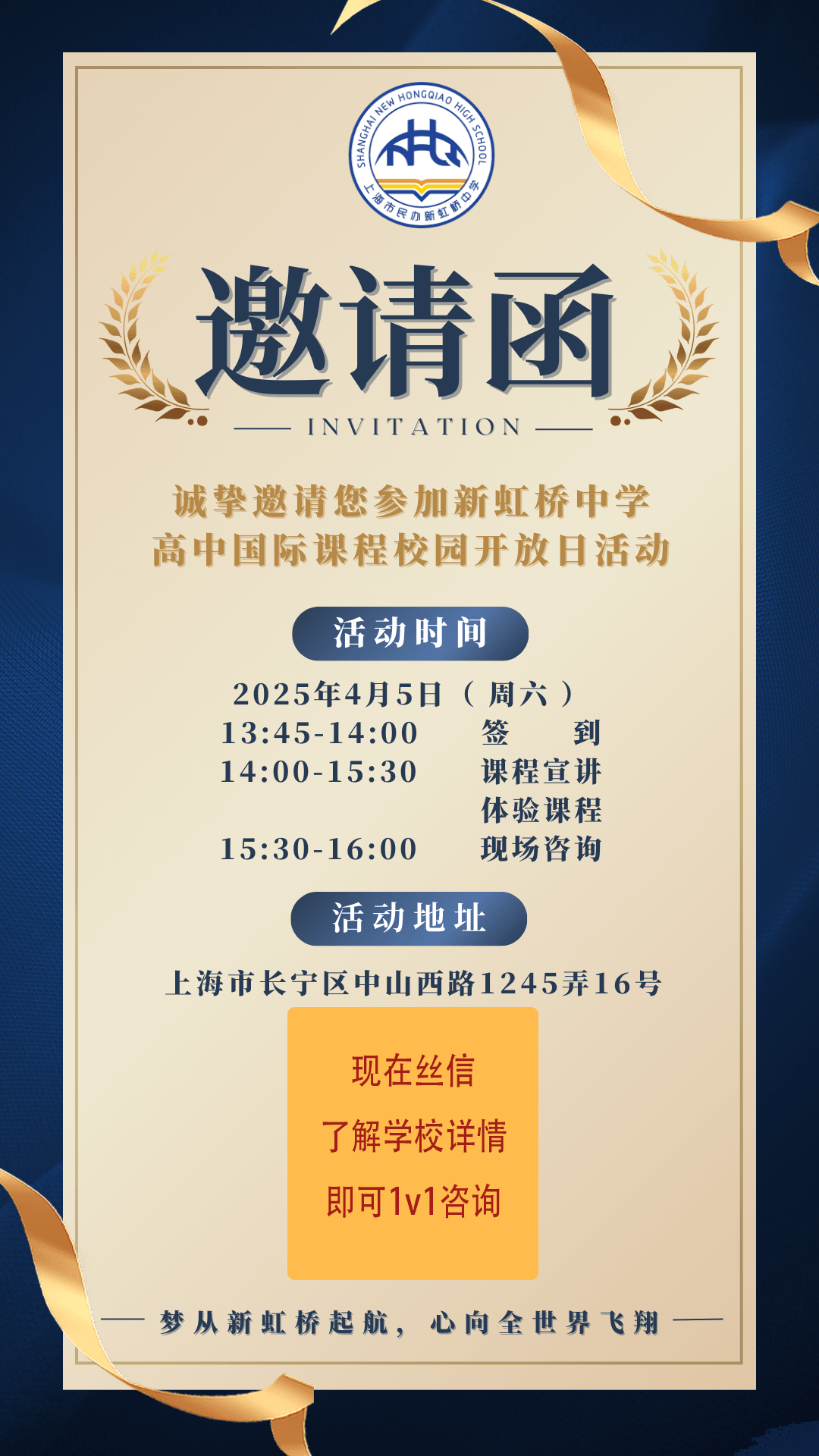 ⭐上海市民办新虹桥中学邀请家长到校参观啦!