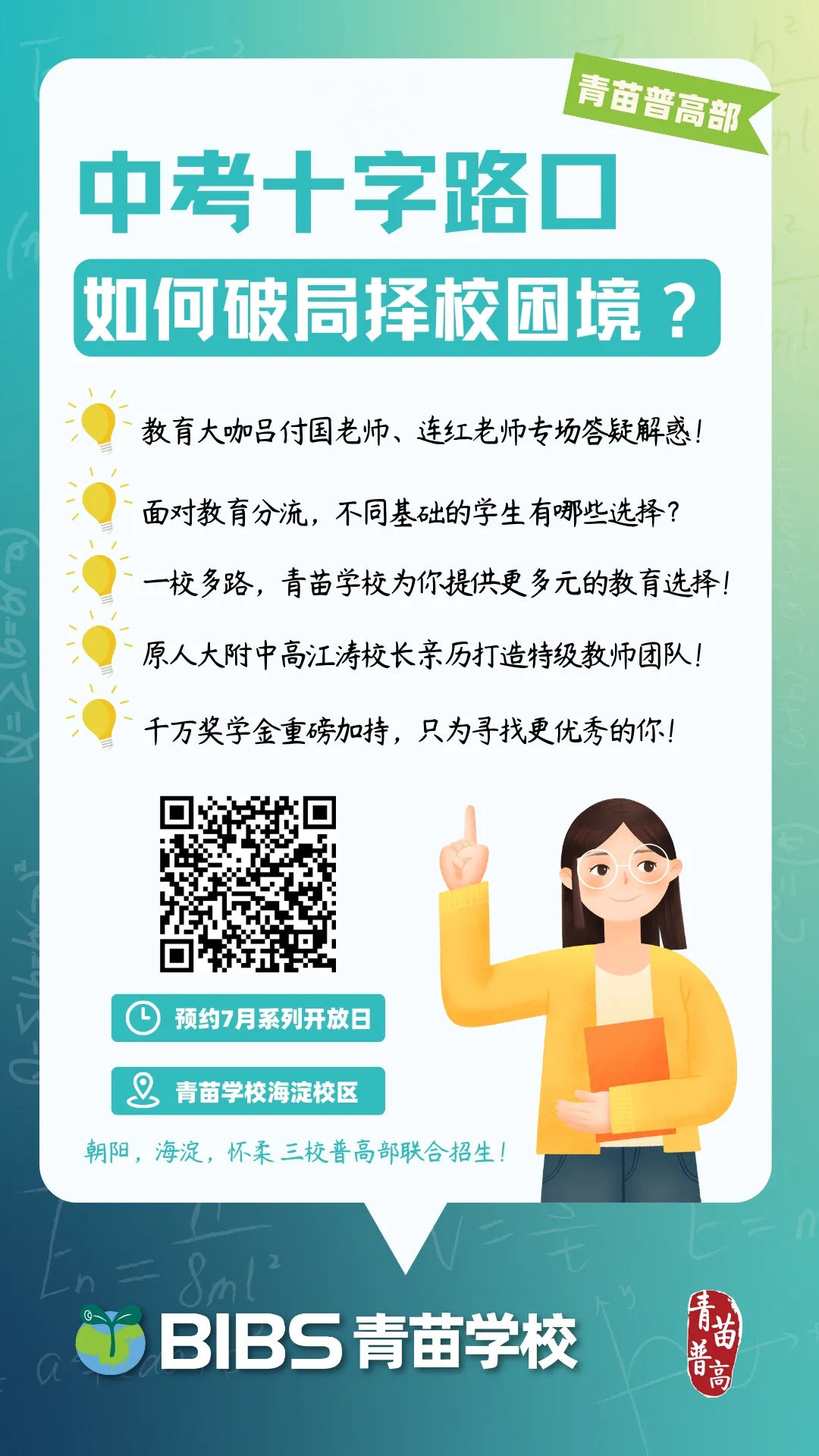 中考成绩及面试结果录取。(图 2)
