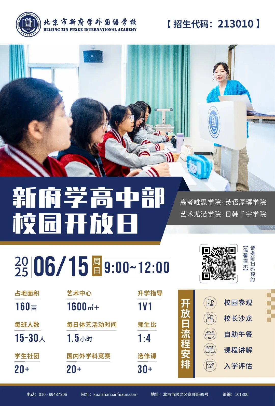 点击下方二维码预约报名哦!