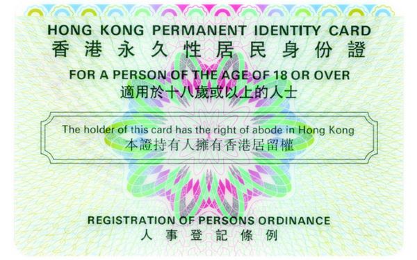 申请香港永久身份最优捷径,居港七年即可领取永久居港权。