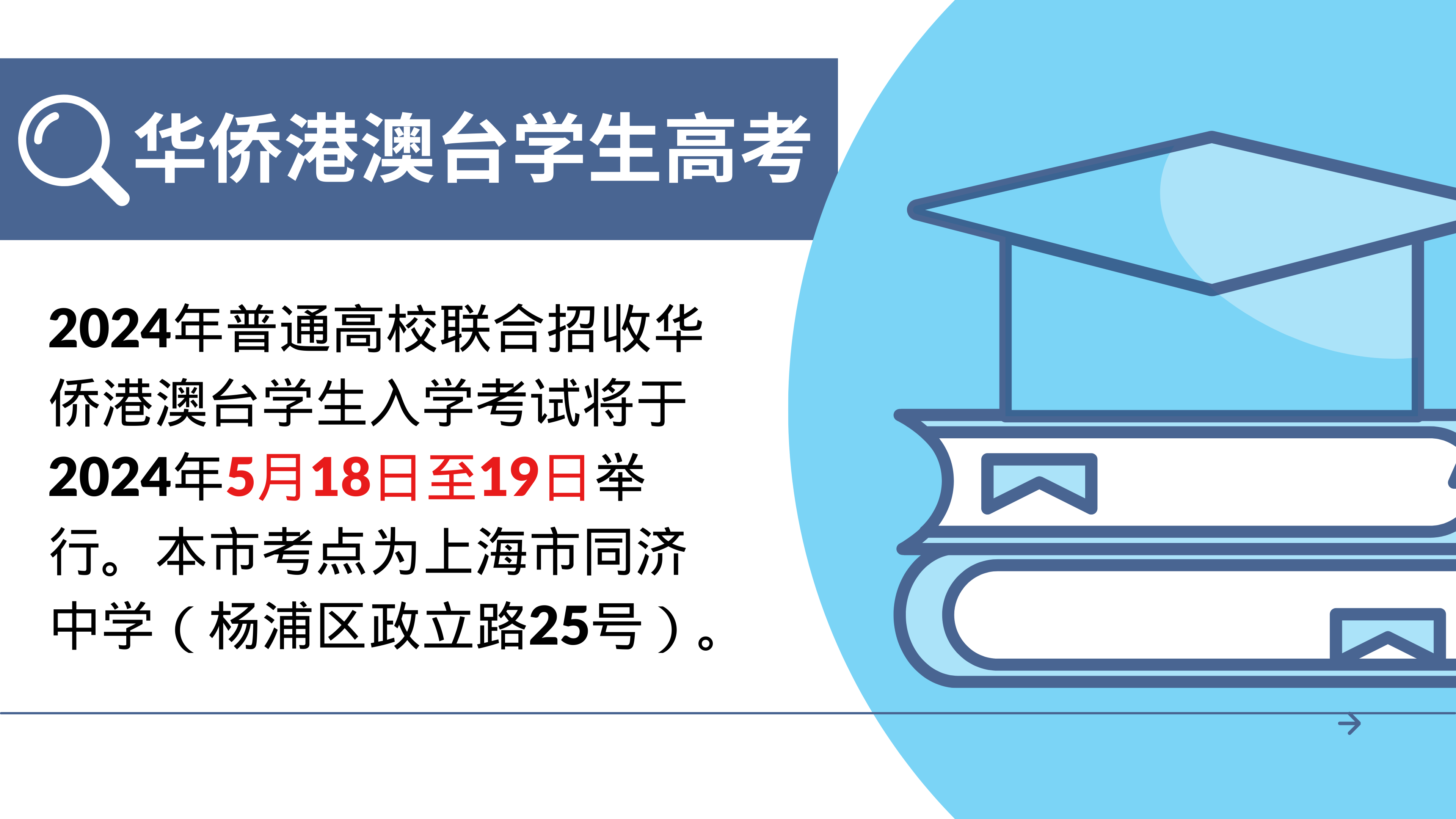 03华侨港澳台学生高考