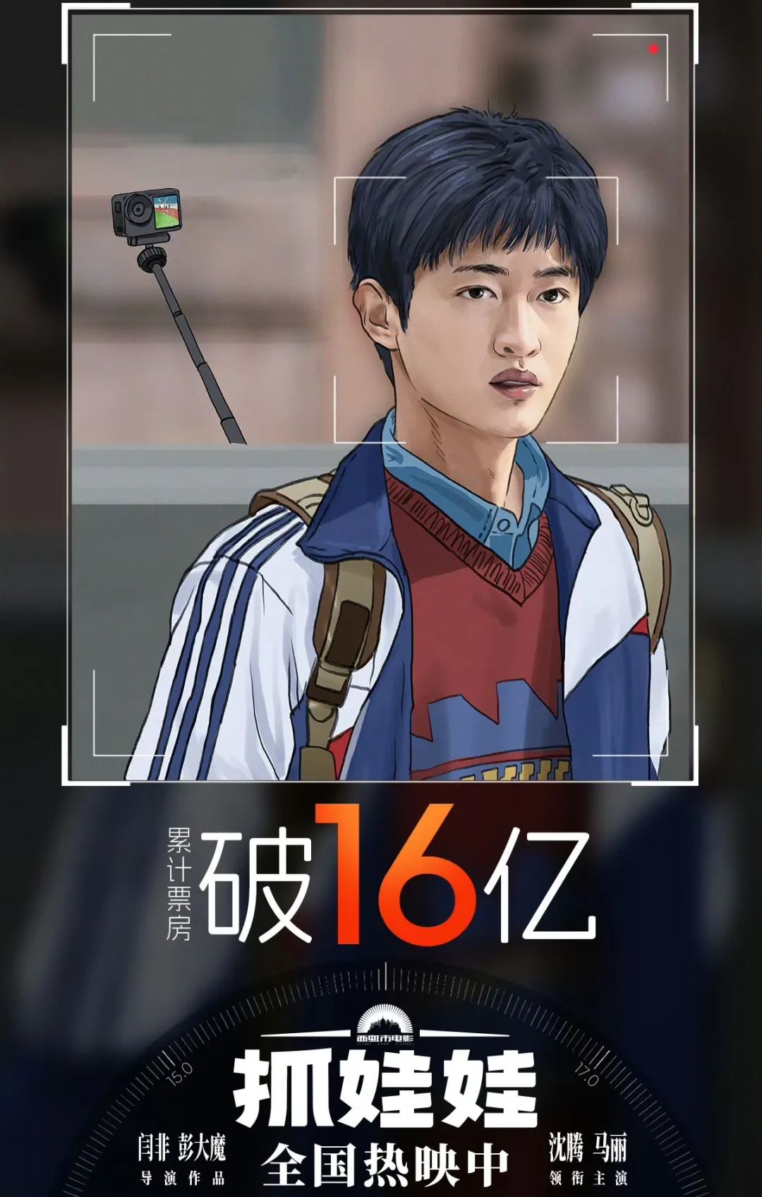 电影《抓娃娃》自点映以来,连续三天票房破亿