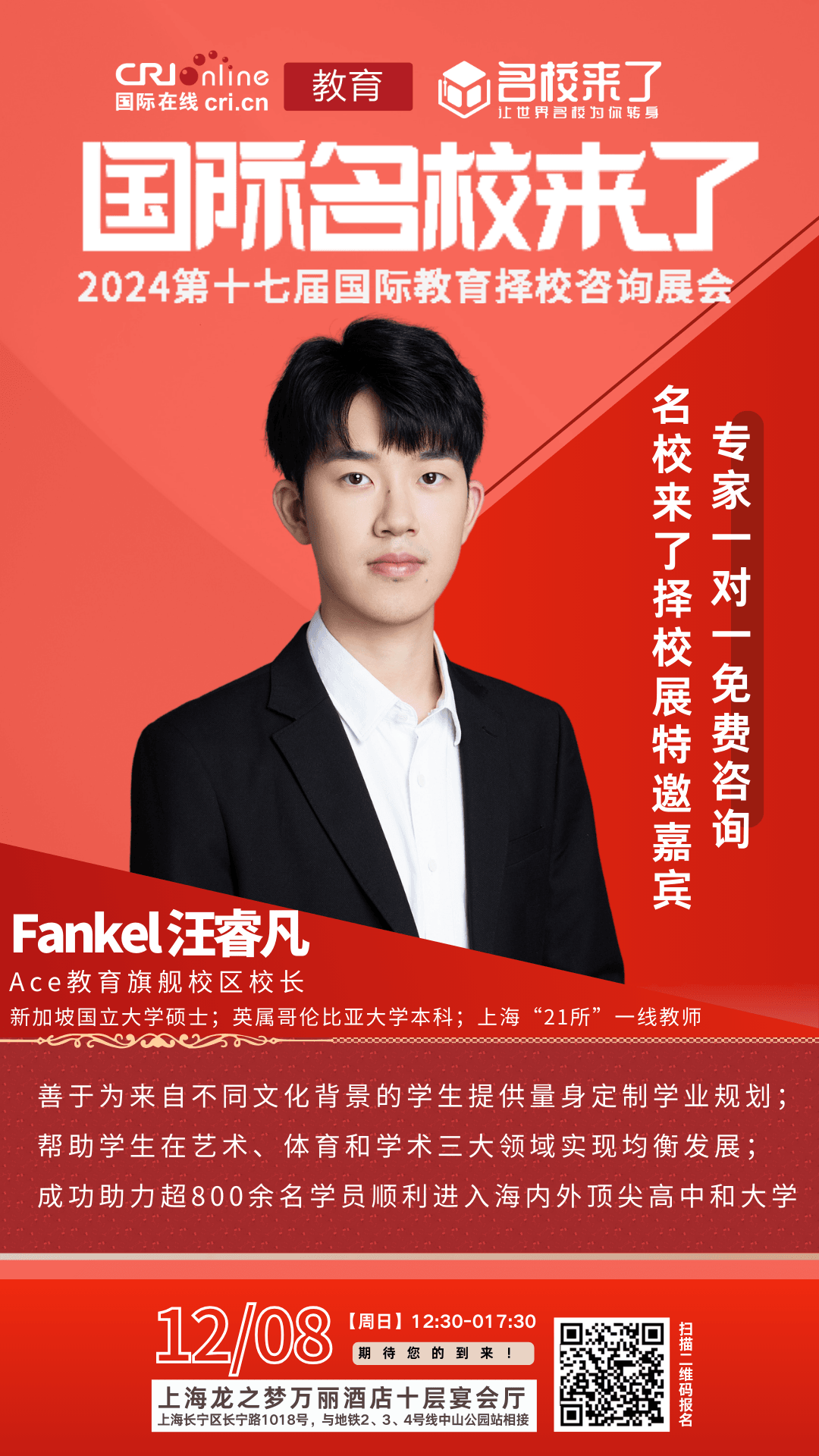 ACE教育旗舰校区校长汪睿凡