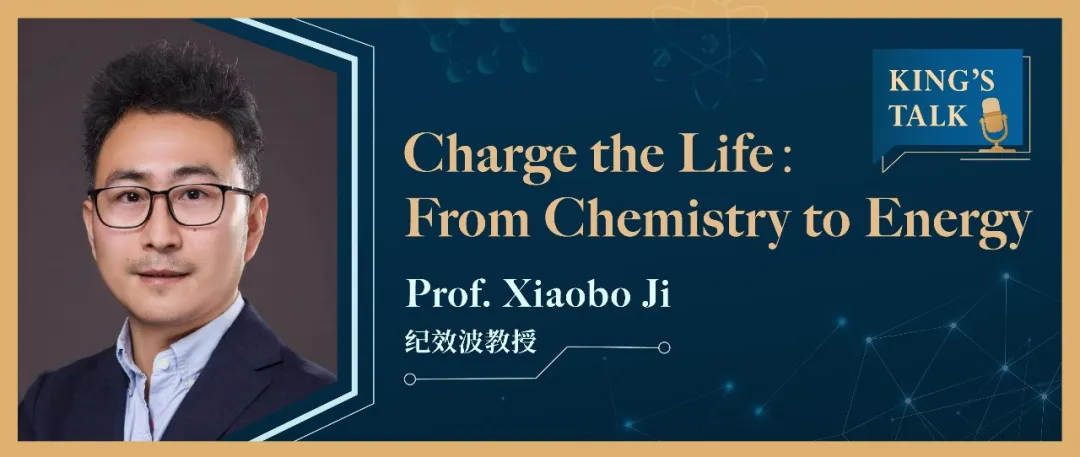 快来加入一场革新之旅,与纪效波教授一起深入科学内核及学术殿堂
