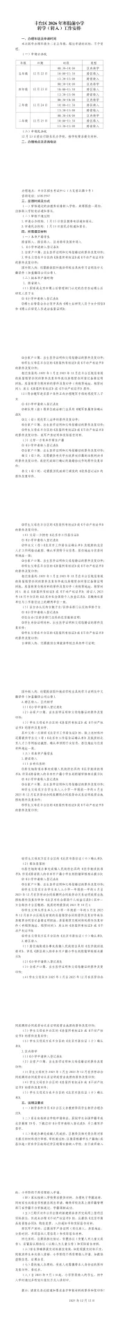 2026年丰台区寒假中小学转学通知发布